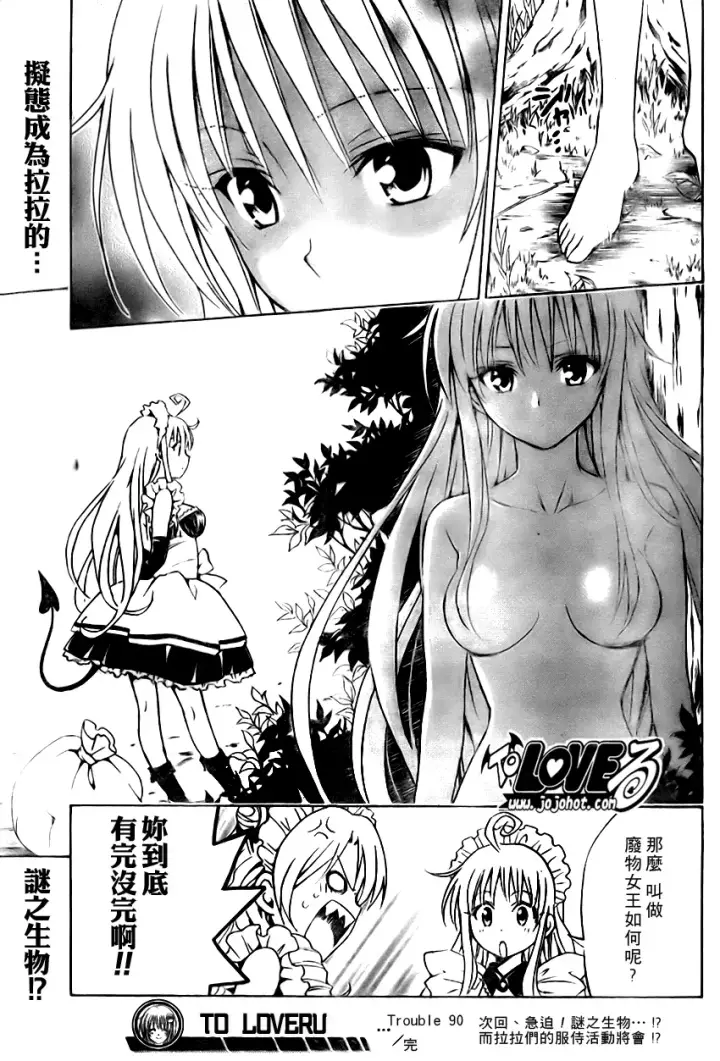 漫画《出包王女》tolove090第19张图