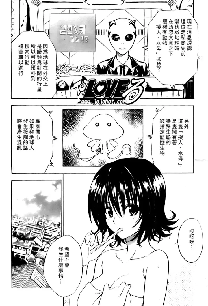 漫画《出包王女》tolove090第2张图
