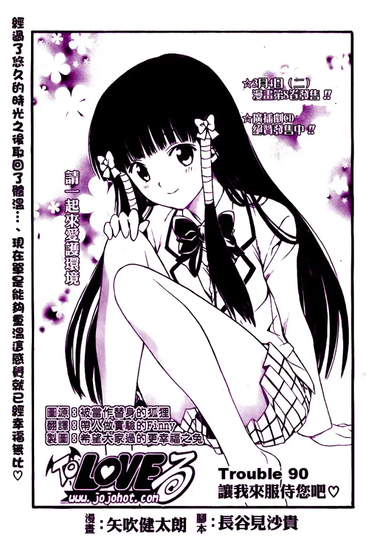 漫画《出包王女》tolove090第20张图