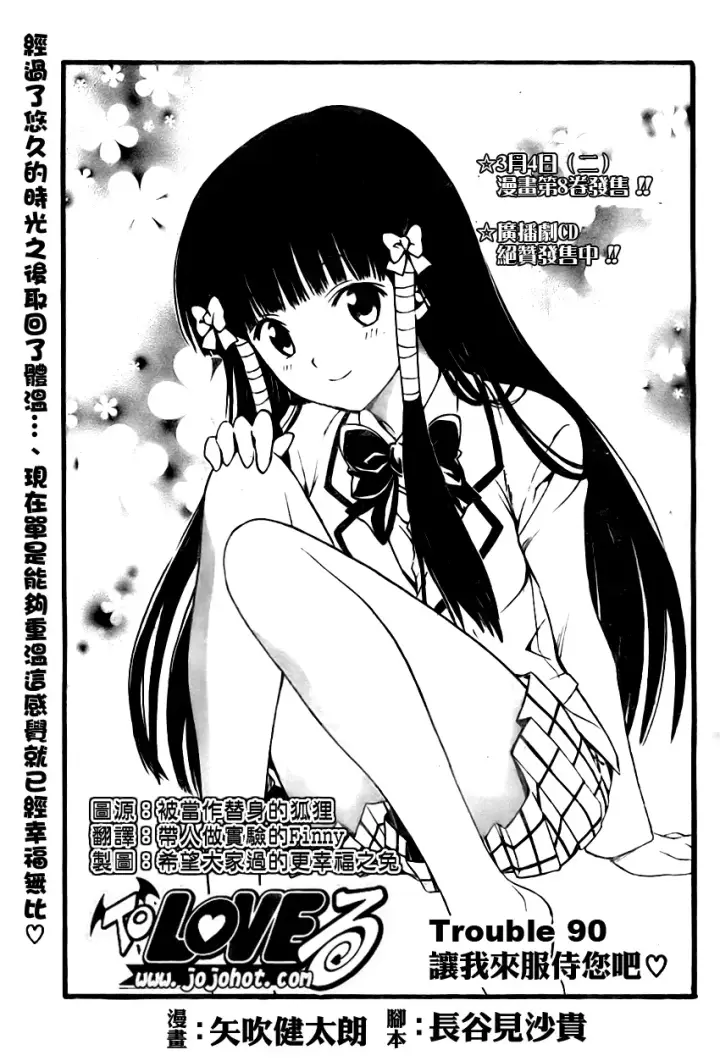 漫画《出包王女》tolove090第3张图