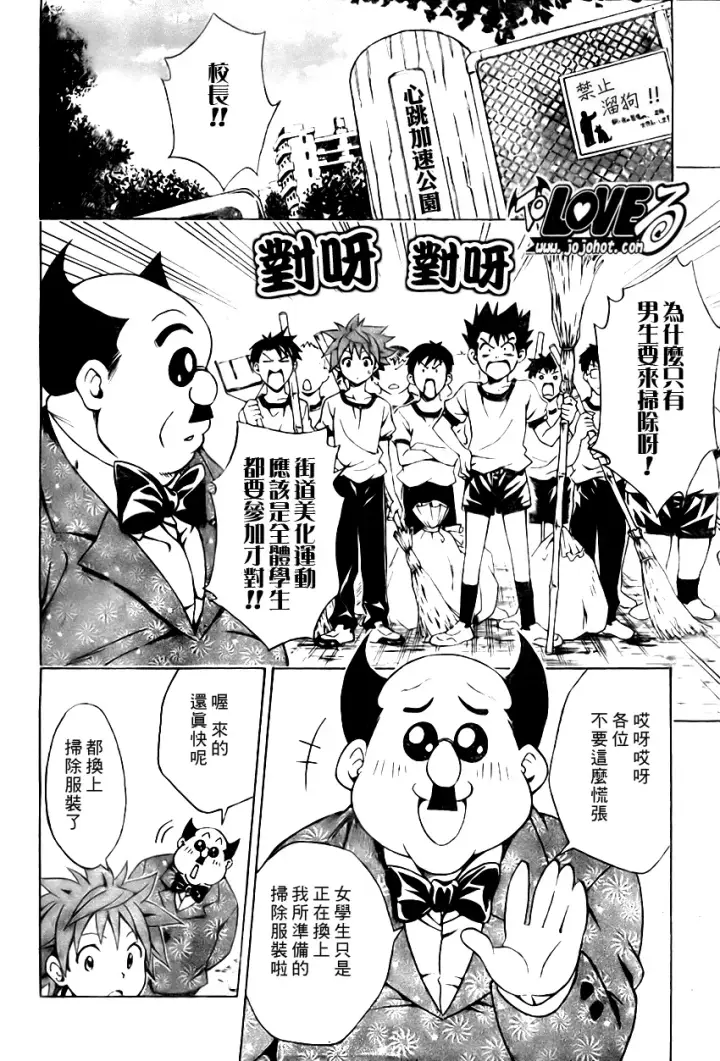 漫画《出包王女》tolove090第4张图