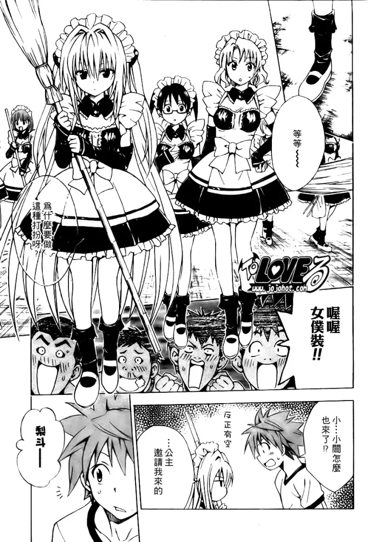 漫画《出包王女》tolove090第5张图