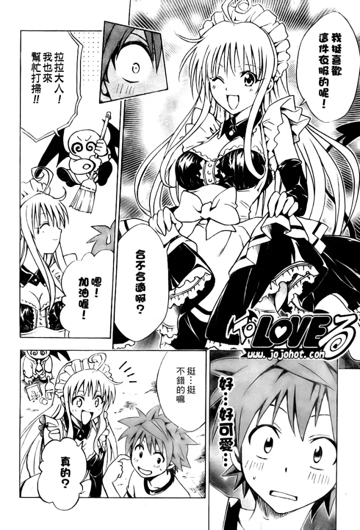 漫画《出包王女》tolove090第6张图