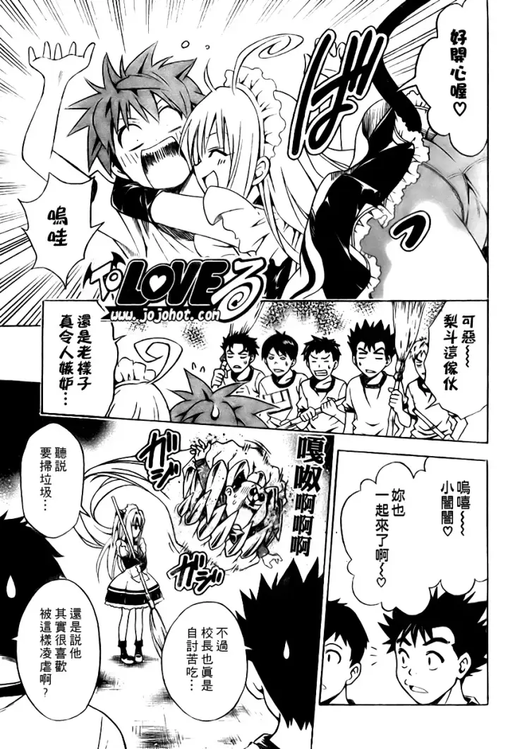 漫画《出包王女》tolove090第7张图