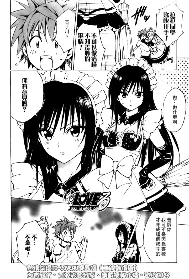 漫画《出包王女》tolove090第8张图