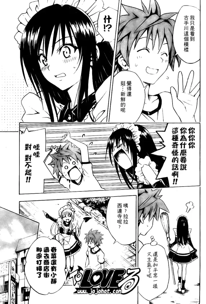 漫画《出包王女》tolove090第9张图