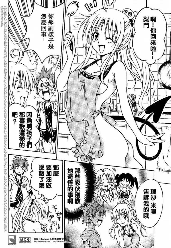 漫画《出包王女》tolove104第10张图