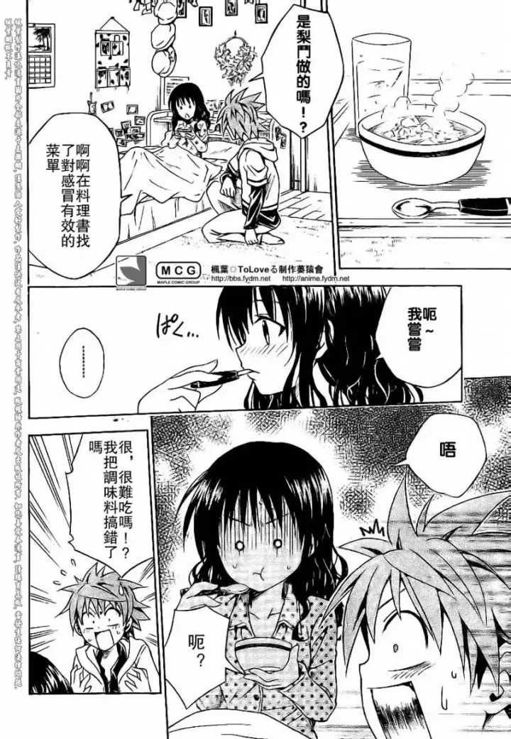 漫画《出包王女》tolove104第12张图