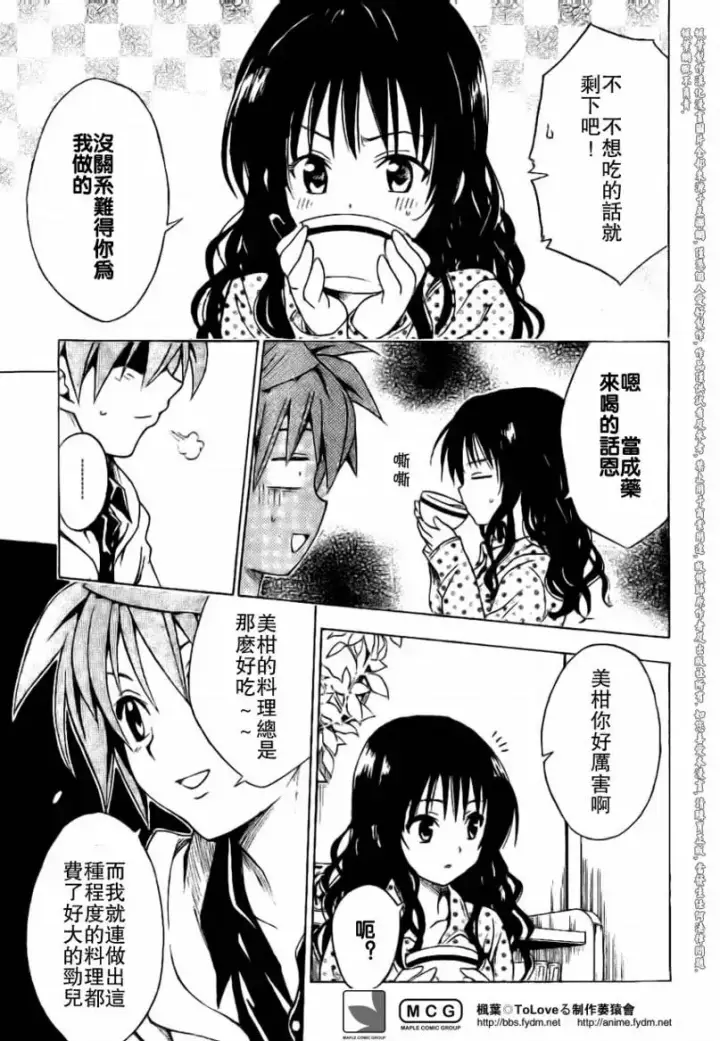 漫画《出包王女》tolove104第13张图
