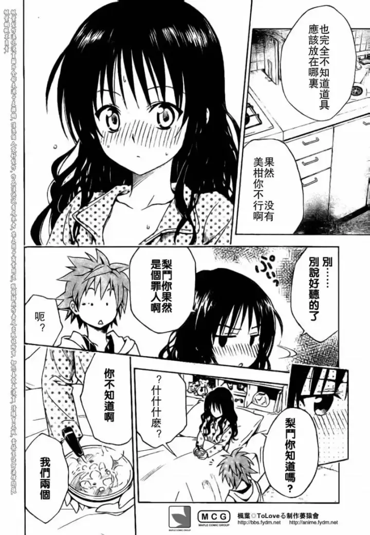 漫画《出包王女》tolove104第14张图