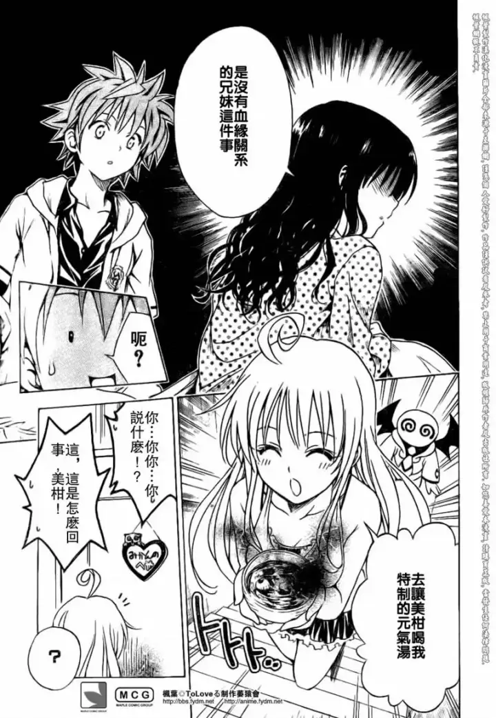 漫画《出包王女》tolove104第15张图