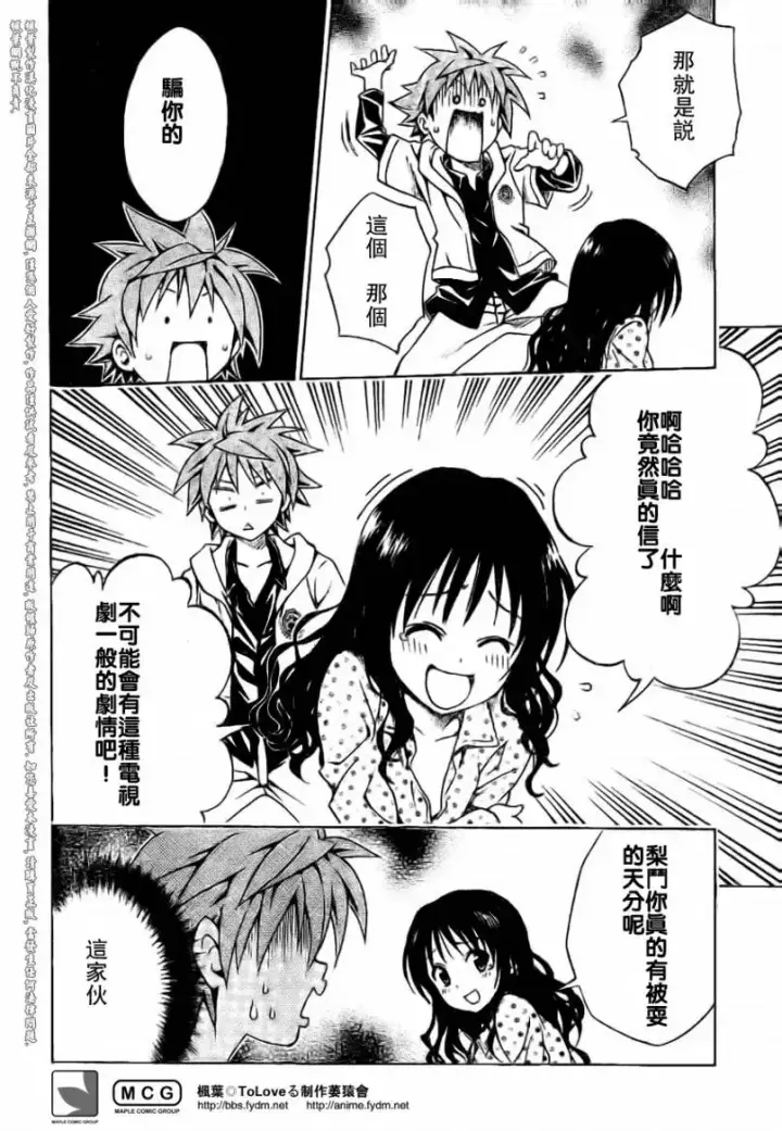 漫画《出包王女》tolove104第16张图