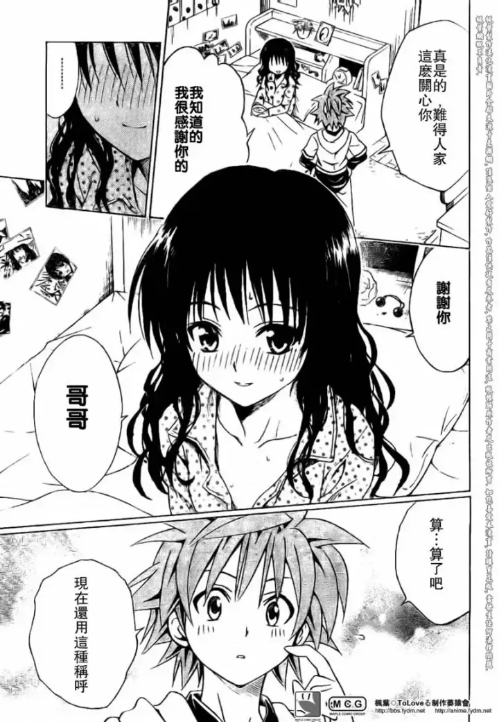 漫画《出包王女》tolove104第17张图