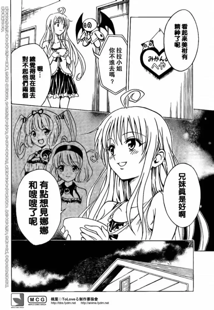 漫画《出包王女》tolove104第18张图