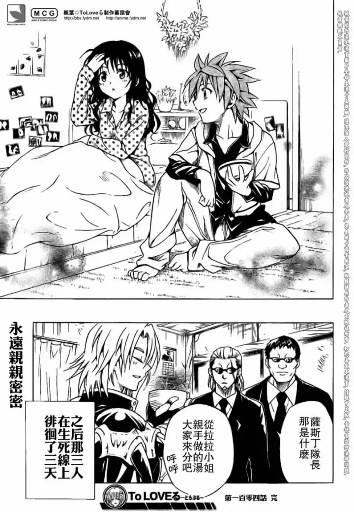 漫画《出包王女》tolove104第19张图