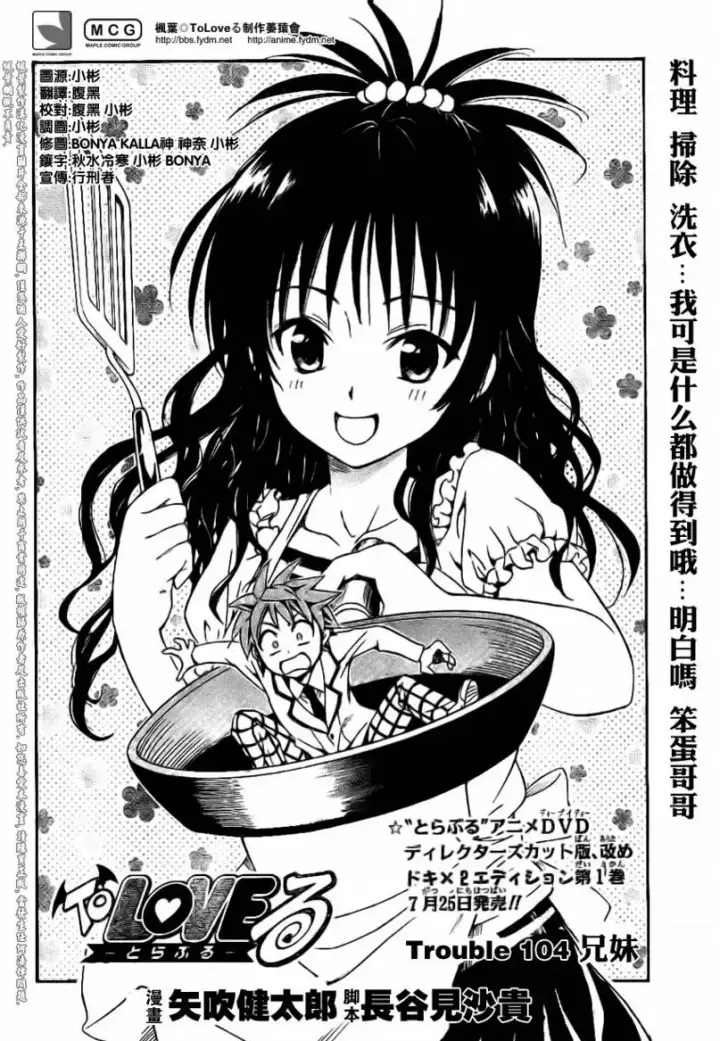 漫画《出包王女》tolove104第2张图