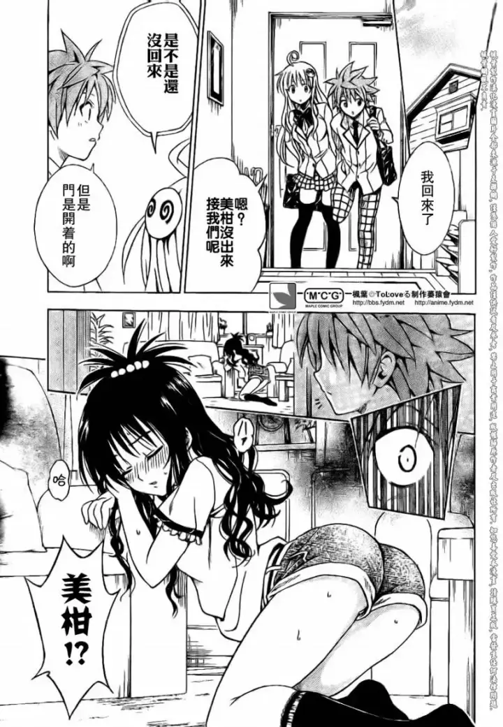 漫画《出包王女》tolove104第3张图