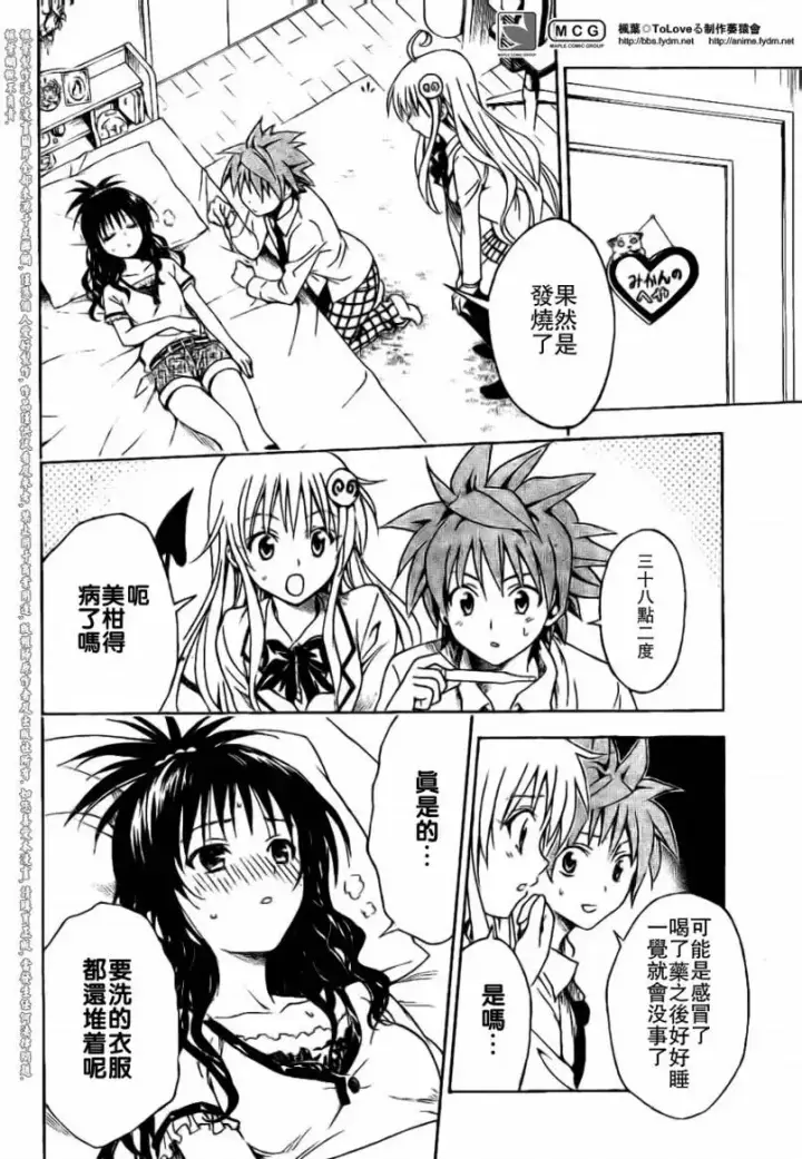 漫画《出包王女》tolove104第4张图