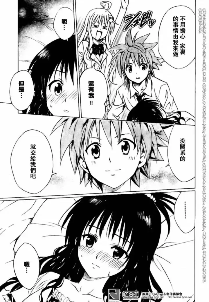漫画《出包王女》tolove104第5张图