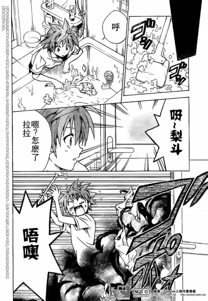 漫画《出包王女》tolove104第6张图
