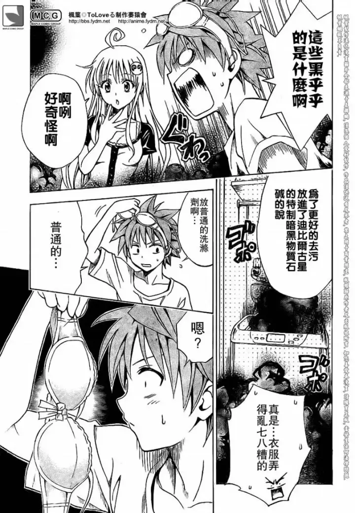 漫画《出包王女》tolove104第7张图