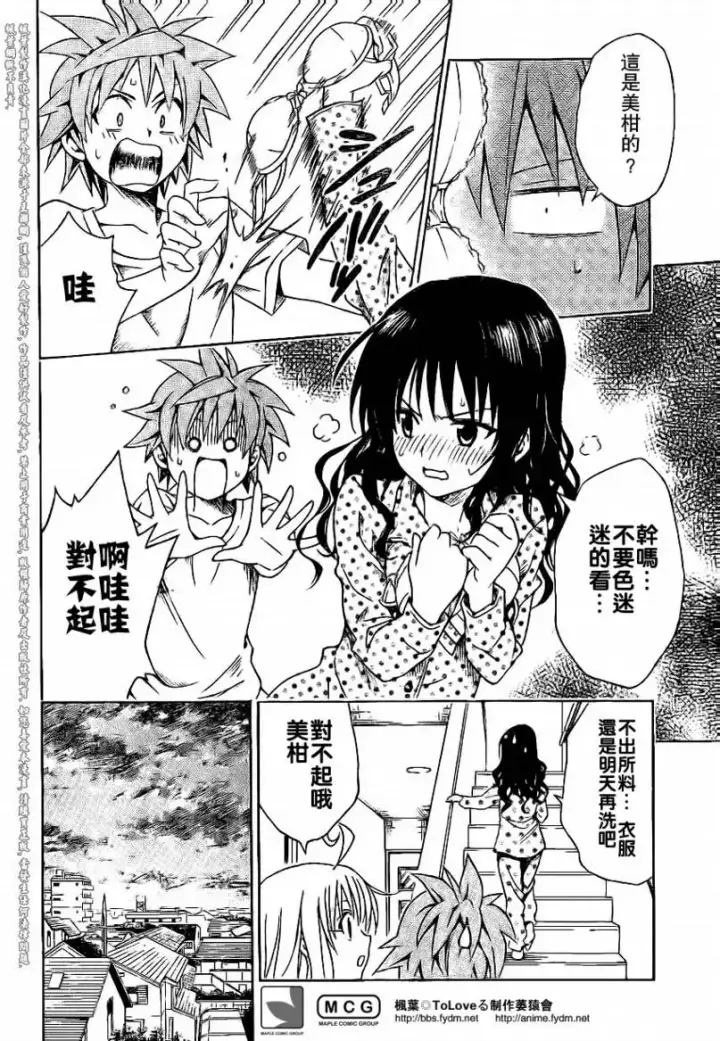 漫画《出包王女》tolove104第8张图