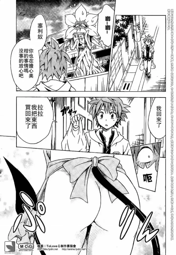 漫画《出包王女》tolove104第9张图