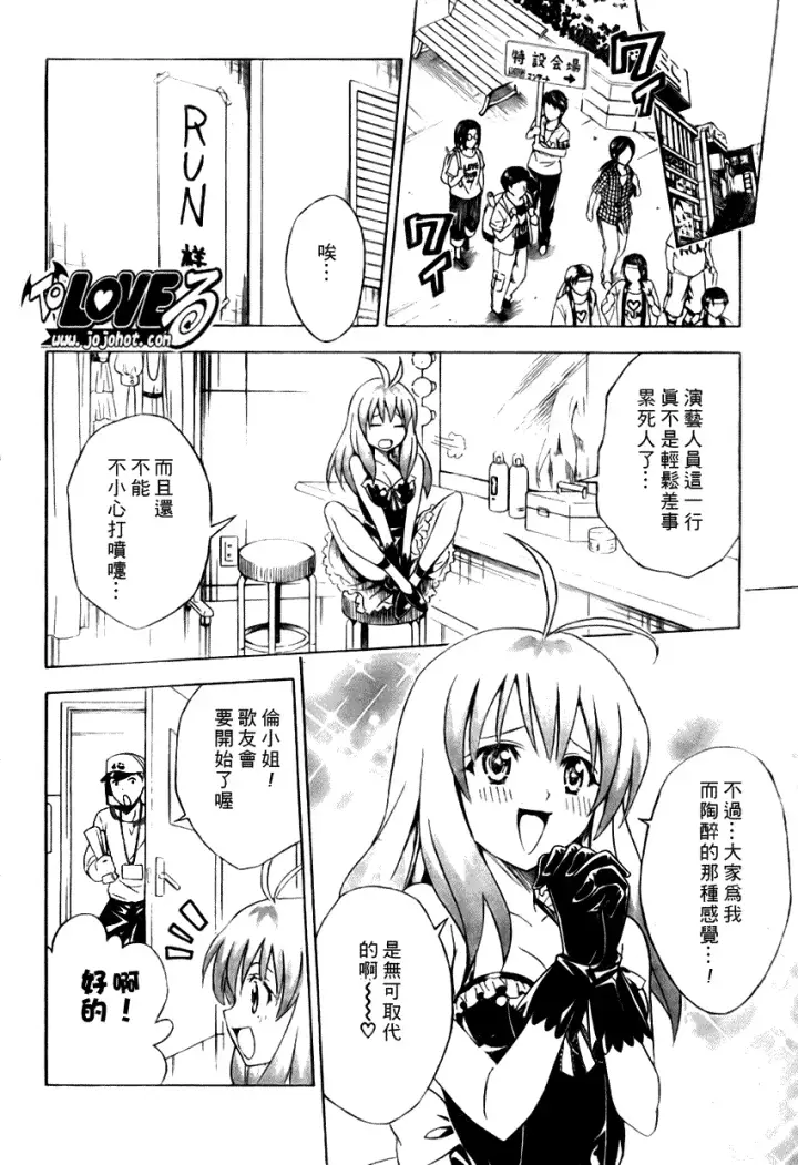 漫画《出包王女》tolove103第10张图