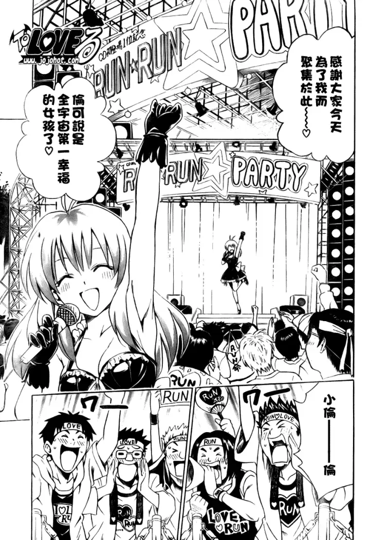 漫画《出包王女》tolove103第11张图