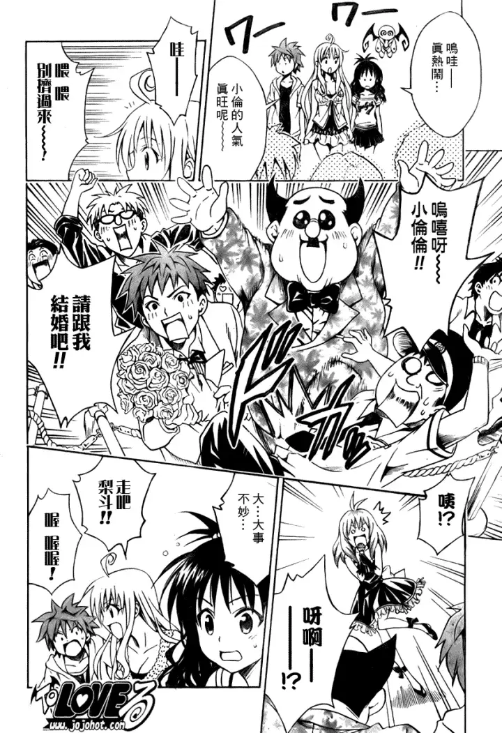 漫画《出包王女》tolove103第12张图