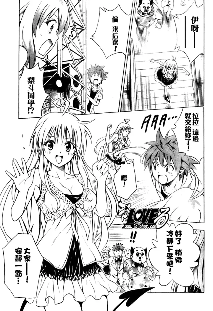 漫画《出包王女》tolove103第13张图