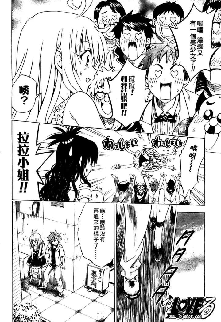 漫画《出包王女》tolove103第14张图