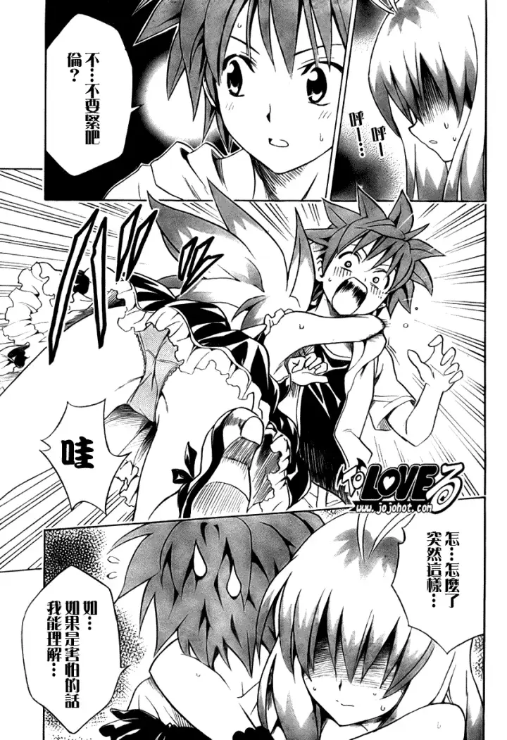 漫画《出包王女》tolove103第15张图