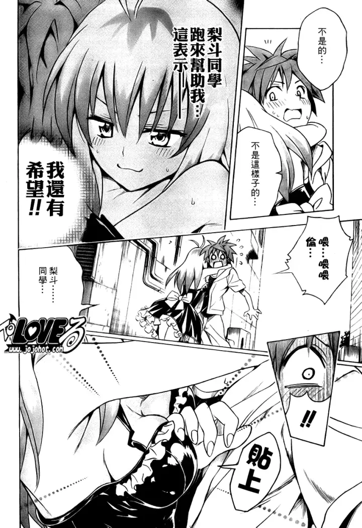 漫画《出包王女》tolove103第16张图