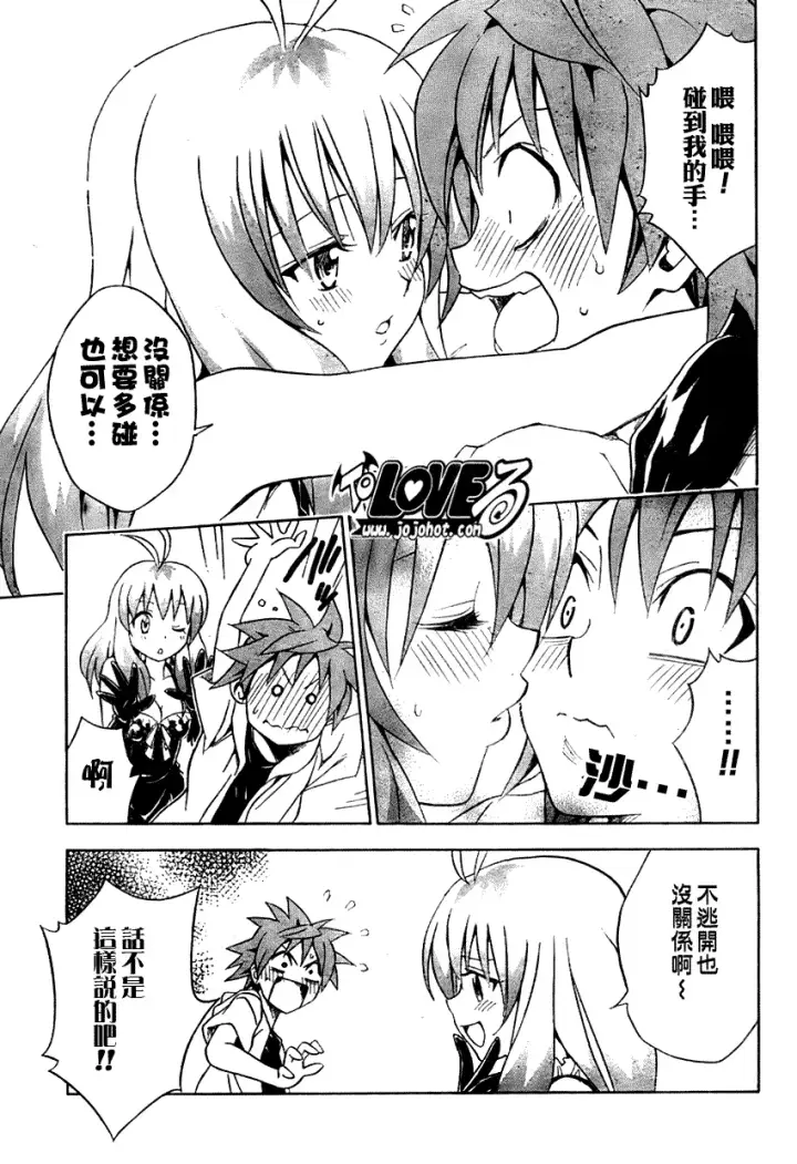 漫画《出包王女》tolove103第17张图