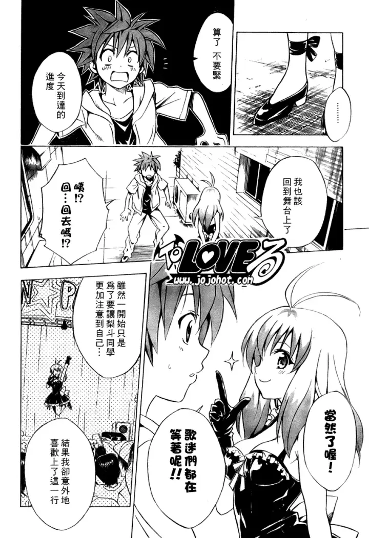 漫画《出包王女》tolove103第18张图