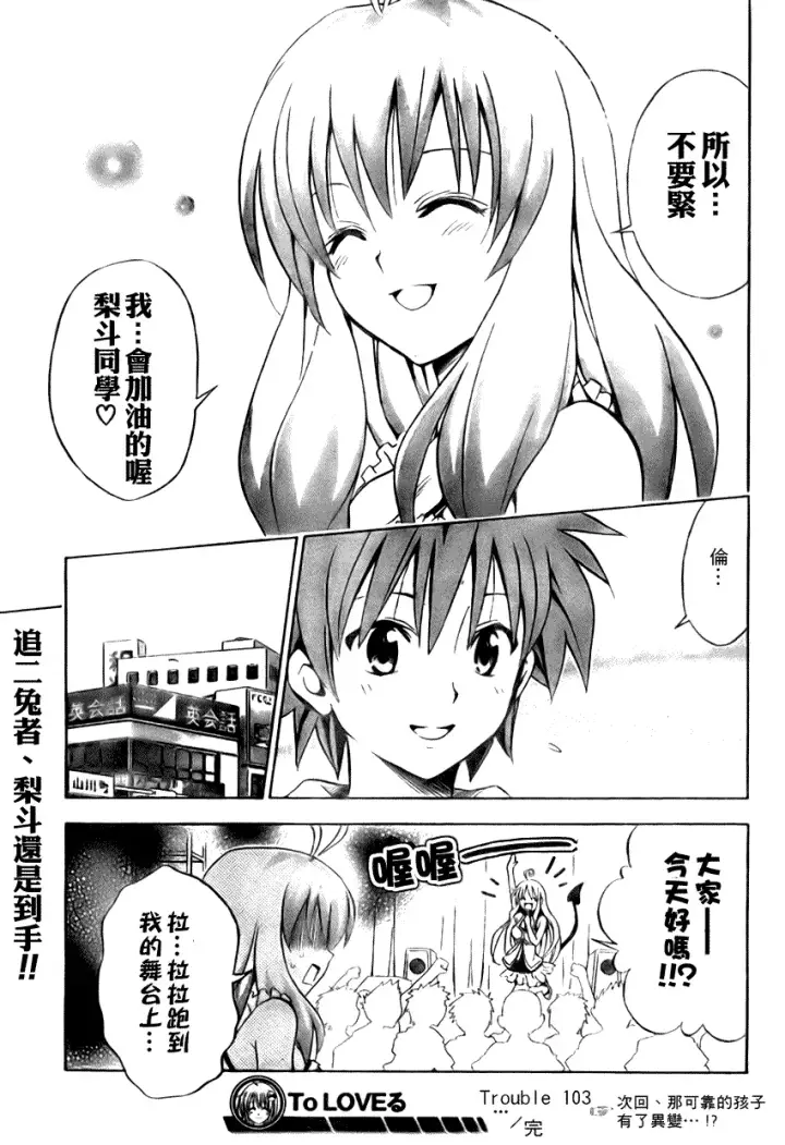 漫画《出包王女》tolove103第19张图