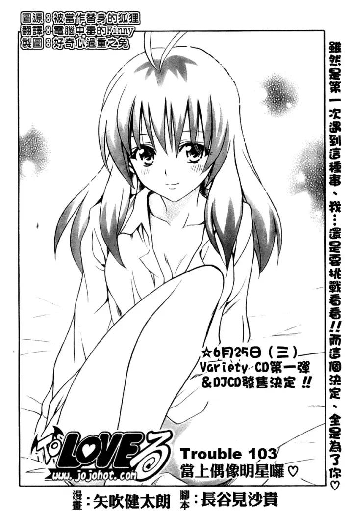 漫画《出包王女》tolove103第2张图