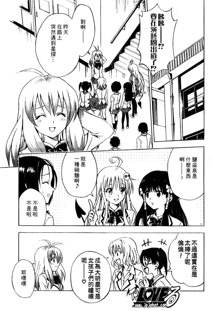 漫画《出包王女》tolove103第3张图