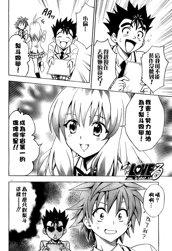 漫画《出包王女》tolove103第4张图