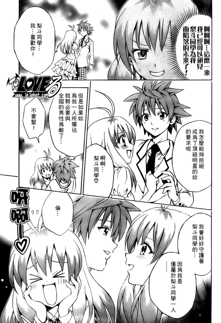漫画《出包王女》tolove103第5张图