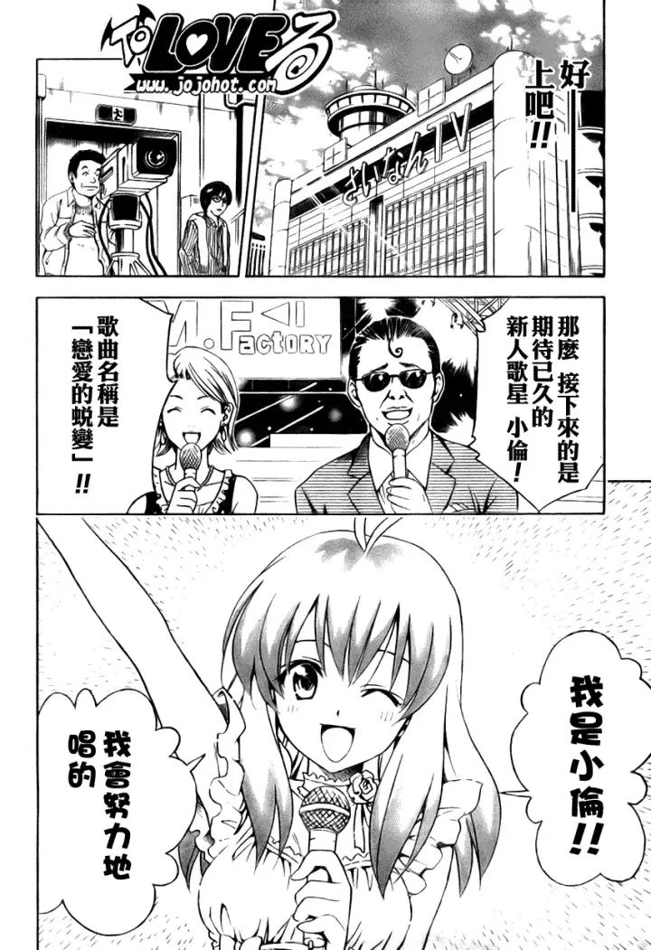 漫画《出包王女》tolove103第6张图