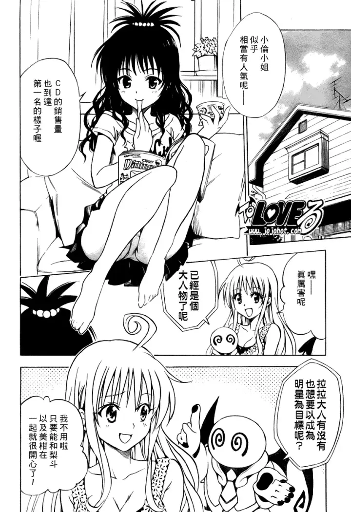 漫画《出包王女》tolove103第8张图