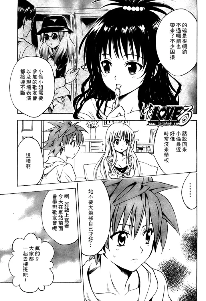 漫画《出包王女》tolove103第9张图