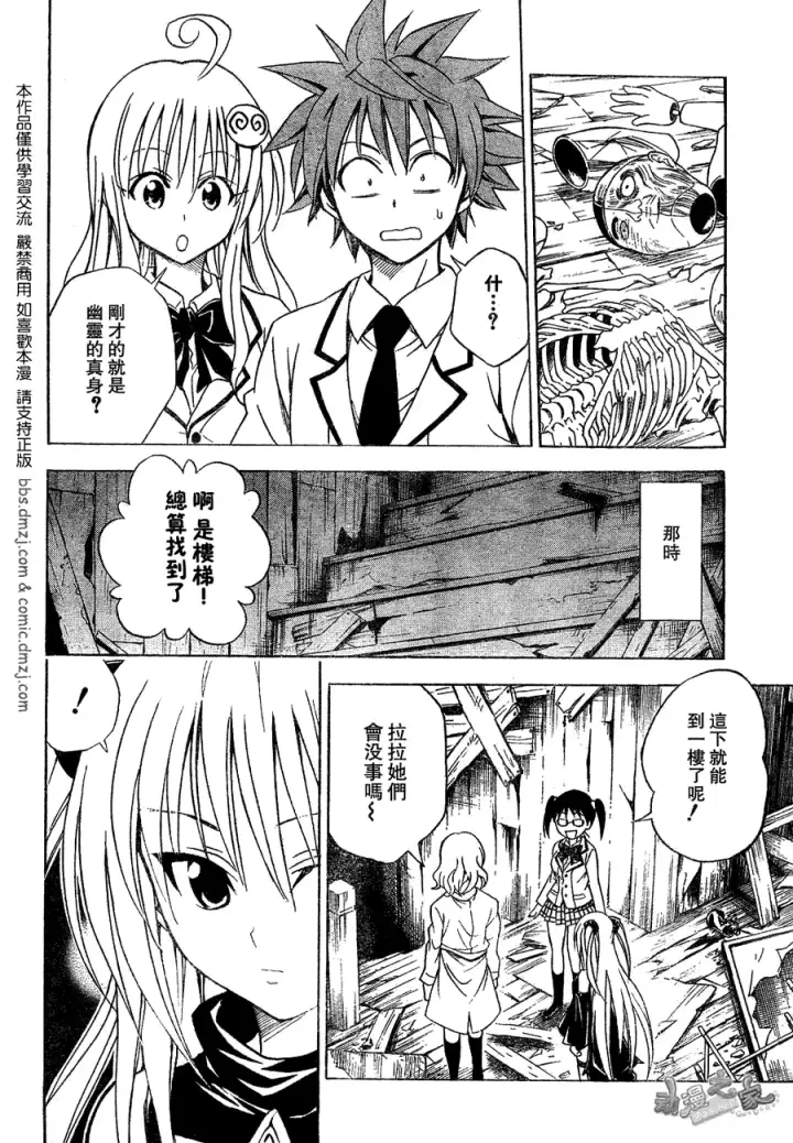 漫画《出包王女》tolove057第10张图