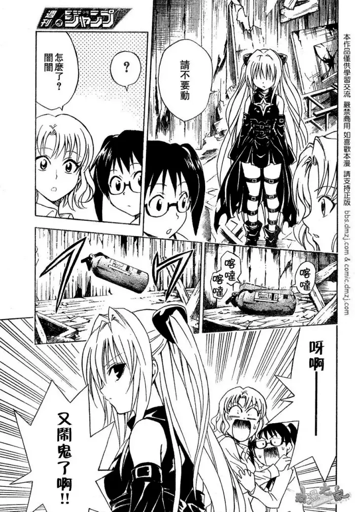 漫画《出包王女》tolove057第11张图