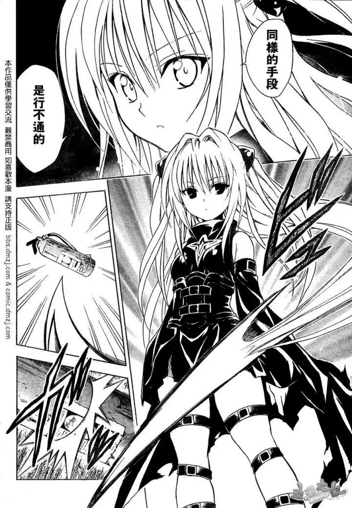 漫画《出包王女》tolove057第12张图