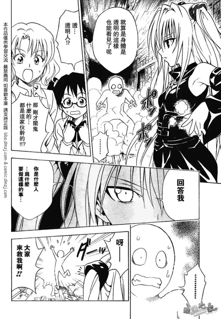 漫画《出包王女》tolove057第14张图