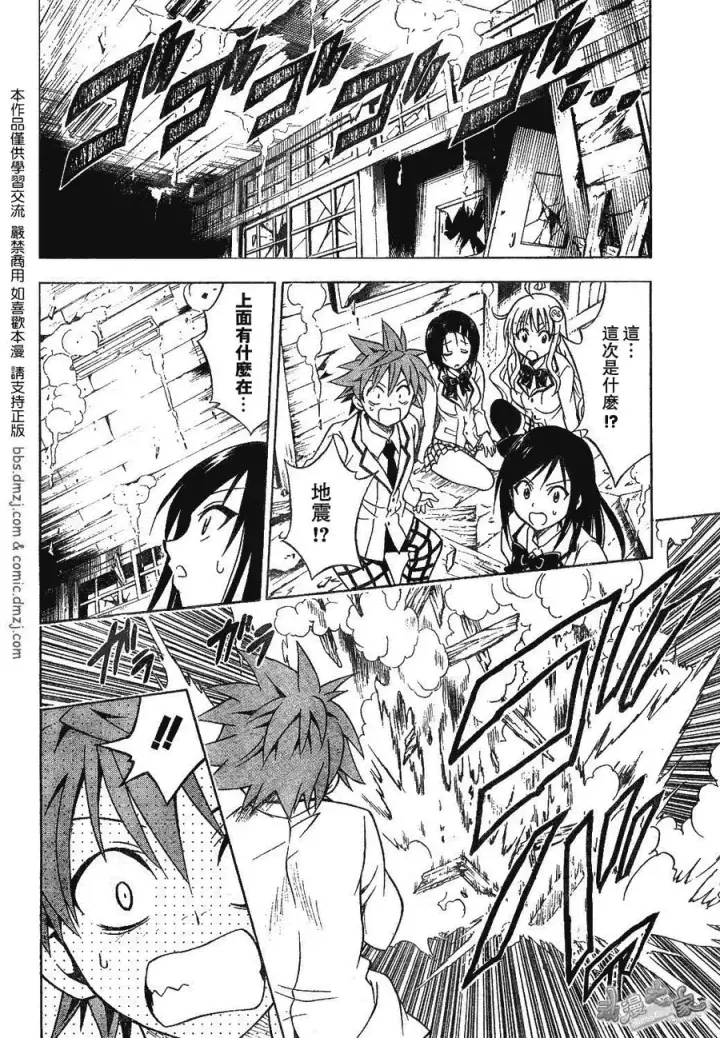 漫画《出包王女》tolove057第16张图