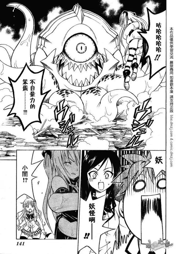 漫画《出包王女》tolove057第17张图